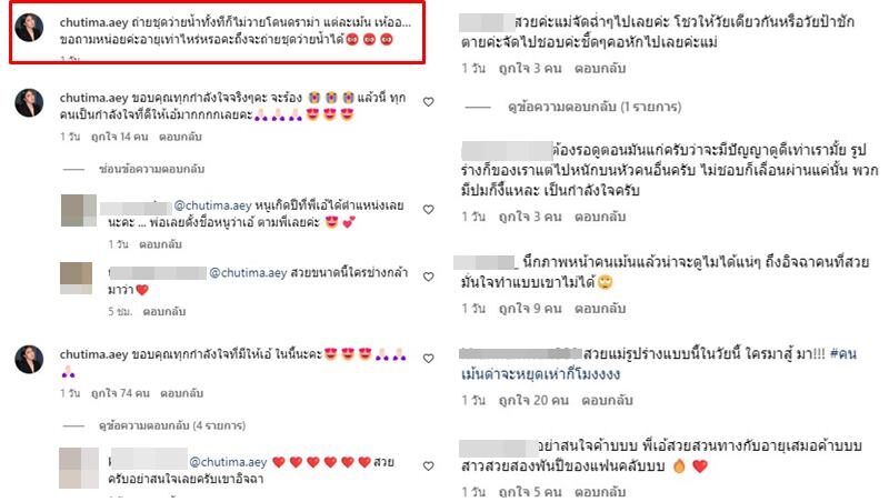 เอ้ ชุติมา ลงรูปชุดว่ายน้ำ แต่โดนแซะว่าแก่ 