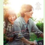 บันเทิงต่างประเทศ - Secret หนังญี่ปุ่นรีเมกจากไต้หวัน จบแตกต่าง