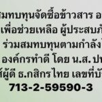 บุ๋ม ขอเป็นสะพานบุญ ตั้งโรงทานทำอาหารแจกผู้ประสบภัยน้ำท่วม ยังขาดเงิน-ยา