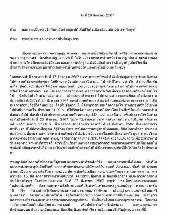 จดหมายร้องเรียน