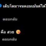 ดาวโอเกะ ซัดชาวเน็ต ถูกแซะ "ไม่มีนมใส่ทำไม" ตอกกลับ "ไม่มีสมองเมนต์ทำไม"
