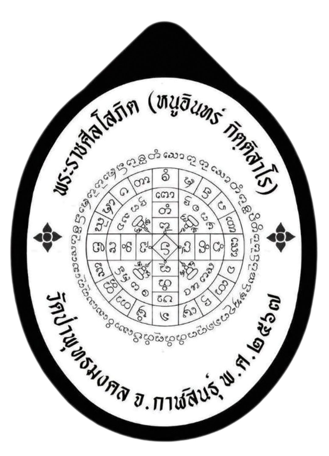 เปิดตลับพระใหม่