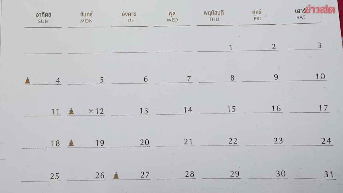 .วันหยุด อีก 4 เดือนที่เหลือ ก่อนหมดปี 67 มีวันหยุดยาว ได้หยุดวันไหนบ้าง.