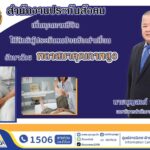 ประกันสังคม เพิ่มคุณภาพชีวิตให้สิทธิผู้ประกันตนป่วยข้อเข่าเสื่อม
