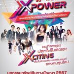 กรมทรัพย์สินทางปัญญา กระทรวงพาณิชย์ เตรียมจัดงาน