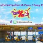DMT Rewards สะสมแต้มทุกการเดินทาง รับสิทธิพิเศษมากมาย