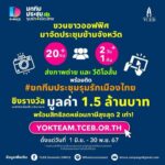 สสปน เปิดตัวแคมเปญ กระตุ้นการจัดประชุมภายในประเทศ