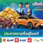 ประกาศรายชื่อผู้โชคดีจากกิจกรรมตัดคูปอง ‘ข่าวสด มติชน ปารีส เกมส์’