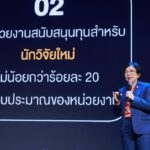 สกสว. เปิดเวทีชี้แจงแนวทางการจัดทำงบประมาณด้าน ววน. ปี 2569  