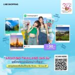ททท. จัดเต็มโปรโมชั่นสุด WOW ภายใต้กิจกรรม LINE Event Hub
