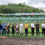 ซีพีผนึกกำลังชุมชน Kick off โครงการร้อย รักษ์ โลก ปลูกเพื่อความยั่งยืน จ.เชียงราย 