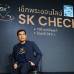 กลุ่มสันขวาน เปิดตัว SK Check เช็กพระออนไลน์