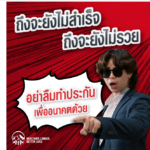 เอไอเอ ประเทศไทย เปิดตัวหนังโฆษณาใหม่ล่าสุด 