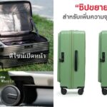 5 ฟังก์ชันความปลอดภัยและสะดวกสบาย ของกระเป๋าเดินทาง HQ LUGGAGE