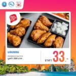 ททท. จัดหนัก #2  Voucher ท่องเที่ยว ราคาพิเศษ "11 22 33 44 และ 55" บาท ศุกร์ที่ 30 ส.ค.นึ้