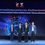 สกสว. เปิดเวทีชี้แจงแนวทางการจัดทำงบประมาณด้าน ววน. ปี 2569  