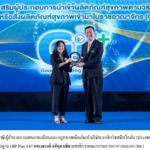 GSK คว้ามาตรฐาน GIP Plus ผู้ประกอบการนำเข้าผลิตภัณฑ์สุขภาพที่มีคุณภาพ 