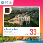 ททท. จัดโปรโมชั่นทุกวันศุกร์ กับ Voucher ท่องเที่ยวราคาพิเศษ