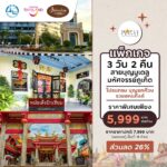 ททท. ดัน Soft Power เสน่ห์ไทย แคมเปญ “Amazing Mute”