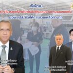 "พิพัฒน์" เร่งช่วยคนงานเหตุแท่นพิมพ์หนีบศีรษะ