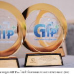 GSK คว้ามาตรฐาน GIP Plus ผู้ประกอบการนำเข้าผลิตภัณฑ์สุขภาพที่มีคุณภาพ 