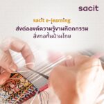SACIT e-Learning เปิด 5 หลักสูตรเสริมทักษะงานศิลปหัตถกรรมไทย
