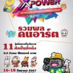 กรมทรัพย์สินทางปัญญา กระทรวงพาณิชย์ เตรียมจัดงาน
