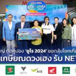 สำเร็จยิ่งใหญ่ ตัดคูปอง ‘ยูโร 2024’ ยอดลุ้นโชคเกือบ 3 ล้านใบ สาววัยเกษียณดวงเฮง รับ NETA V II