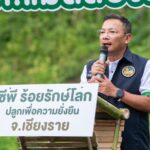 ซีพีผนึกกำลังชุมชน Kick off โครงการร้อย รักษ์ โลก ปลูกเพื่อความยั่งยืน จ.เชียงราย 