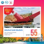 ททท. จัดโปรโมชั่นทุกวันศุกร์ กับ Voucher ท่องเที่ยวราคาพิเศษ