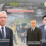 รมว.พิพัฒน์ ห่วงเหตุการณ์ดินถล่มอุโมงค์รถไฟคลองไผ่ จ.นครราชสีมา 
