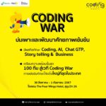 ดีป้า จัดกิจกรรมพัฒนาศักยภาพเข้มข้น ครู - นักเรียน 100 ทีม