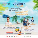ททท. ชวนสาวก มิวสิคเลิฟเวอร์ยุค 80-90 เที่ยวใต้ ฟิน...กิจกรรม Music Journey To the South 