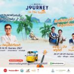 ททท. ชวนสาวก มิวสิคเลิฟเวอร์ยุค 80-90 เที่ยวใต้ ฟิน...กิจกรรม Music Journey To the South 