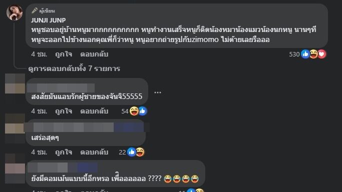จันจิ โวย!