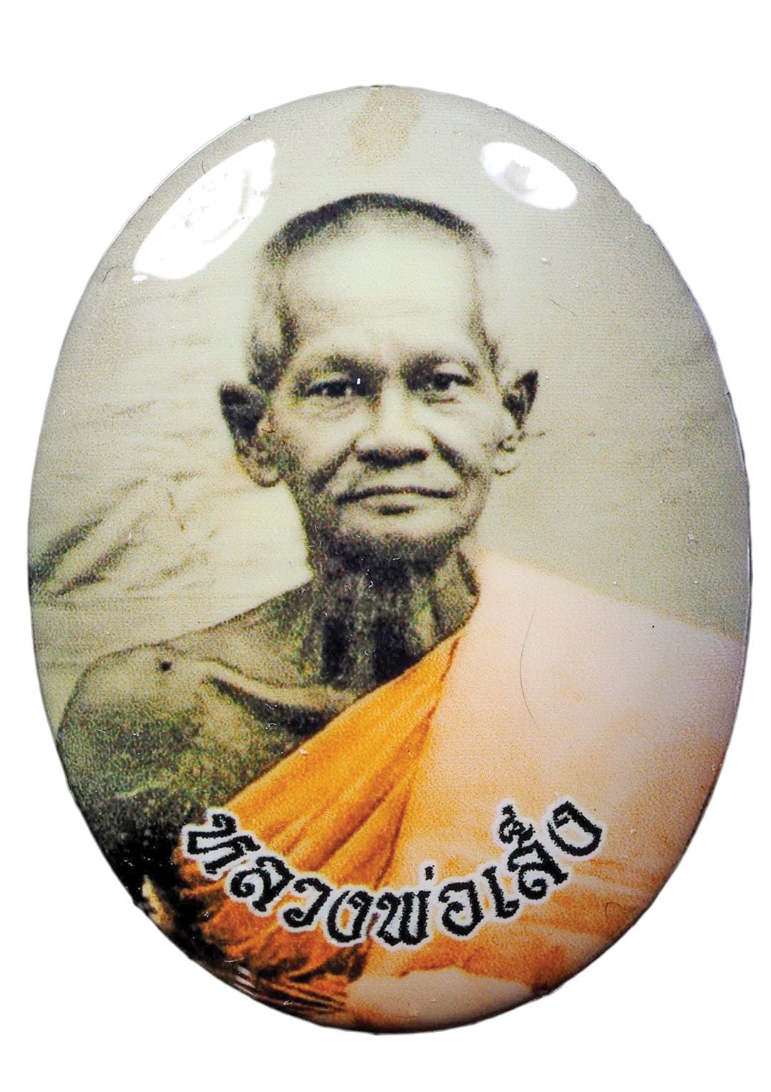 เปิดตลับพระใหม่