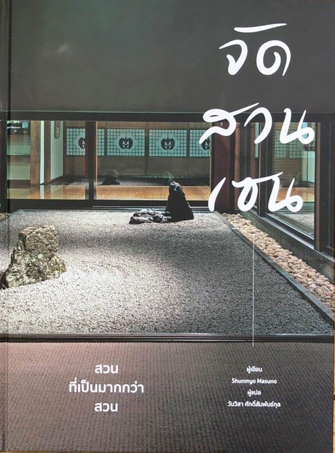 เลาะแผงหนังสือธรรมะ