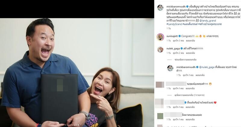 มิค-เบนซ์ แพลนทุบบ้านหลังเดิม แล้วสร้างใหม่