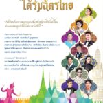 โรงมหรสพหลวงศาลาเฉลิมกรุง เชิญชมคอนเสิร์ตเฉลิมพระเกียรติ “ใต้ร่มฉัตรไทย”