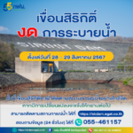 เขื่อนสิริกิติ์ ระงับระบายน้ำ หวั่นเกิดอุทกภัยพื้นที่ท้ายเขื่อน ป้องผลกระทบชาวบ้าน