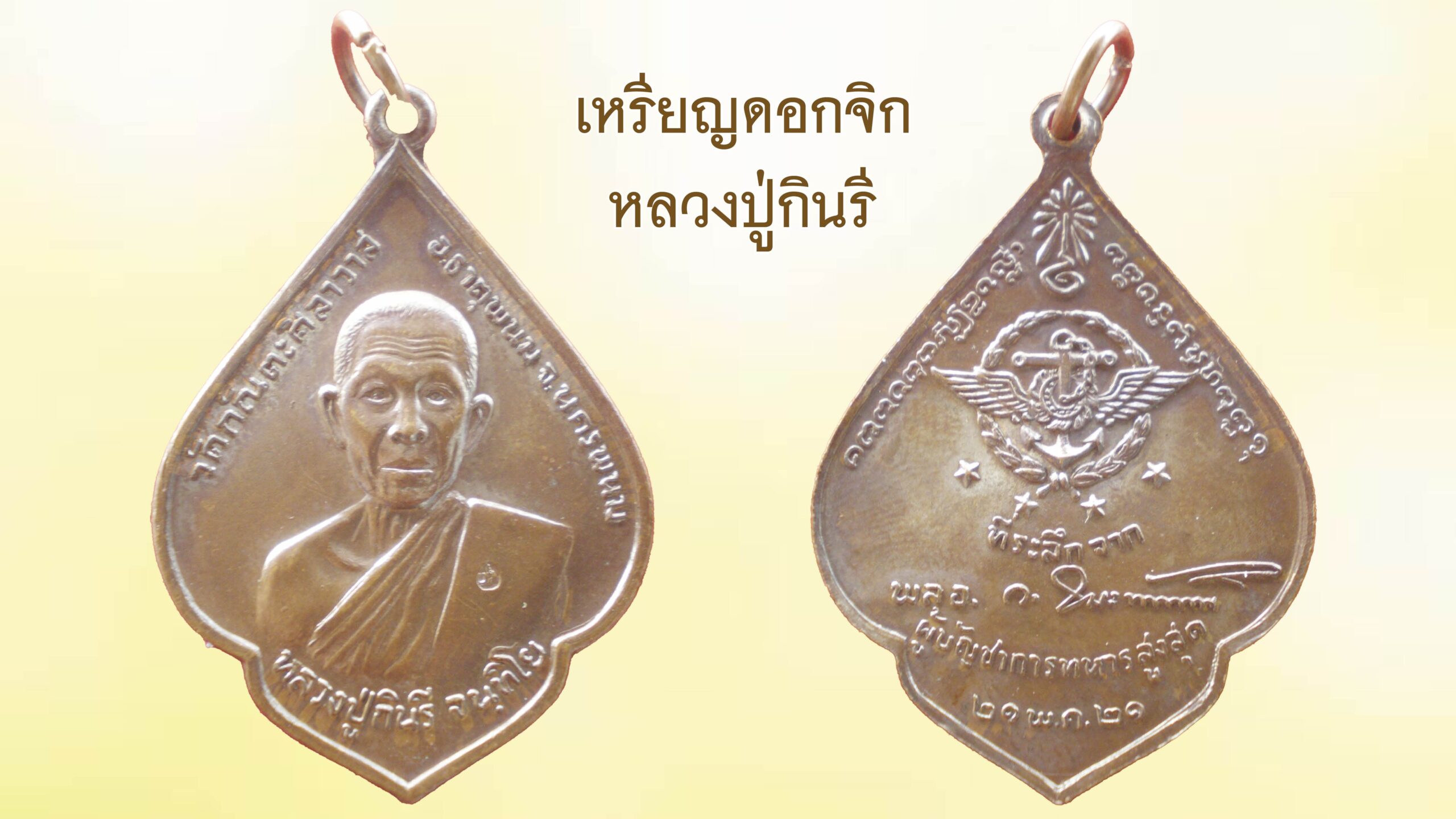 รอบด้านวงการพระ