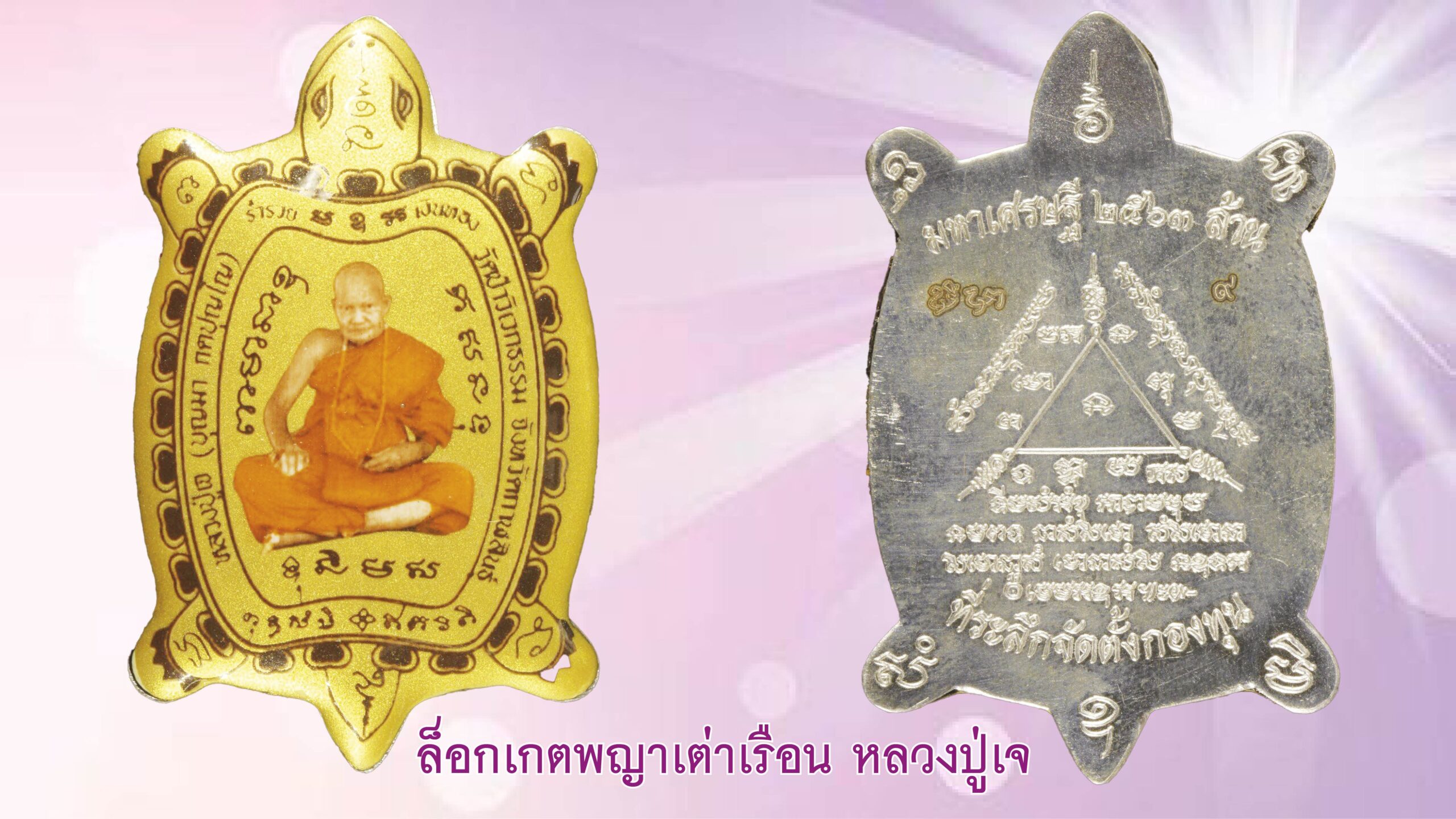 รอบด้านวงการพระ