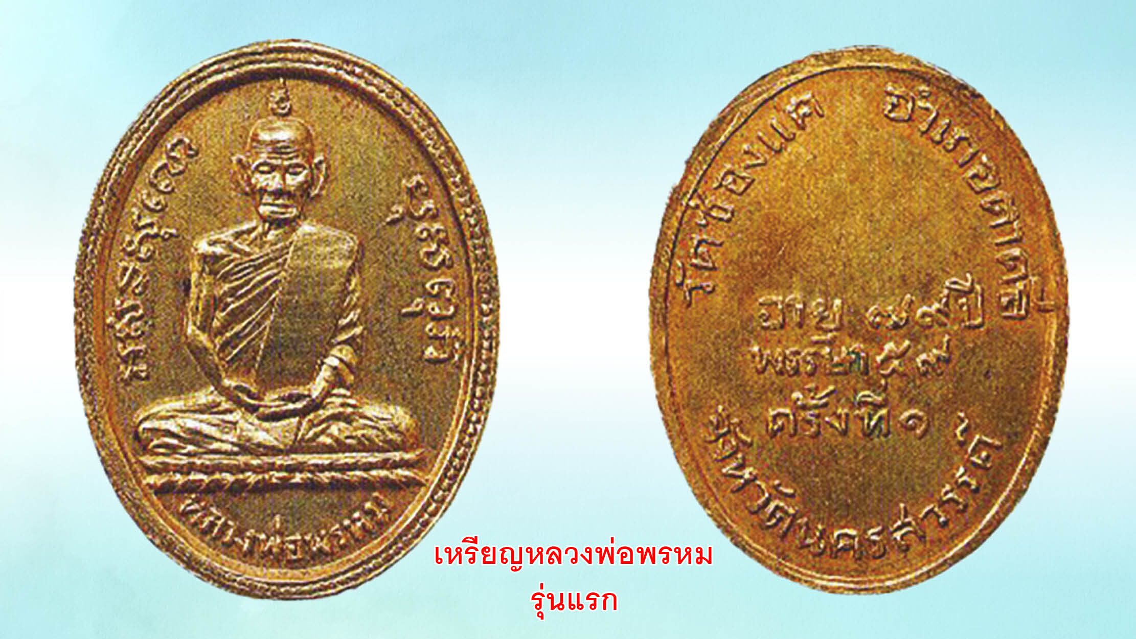 รอบด้านวงการพระ