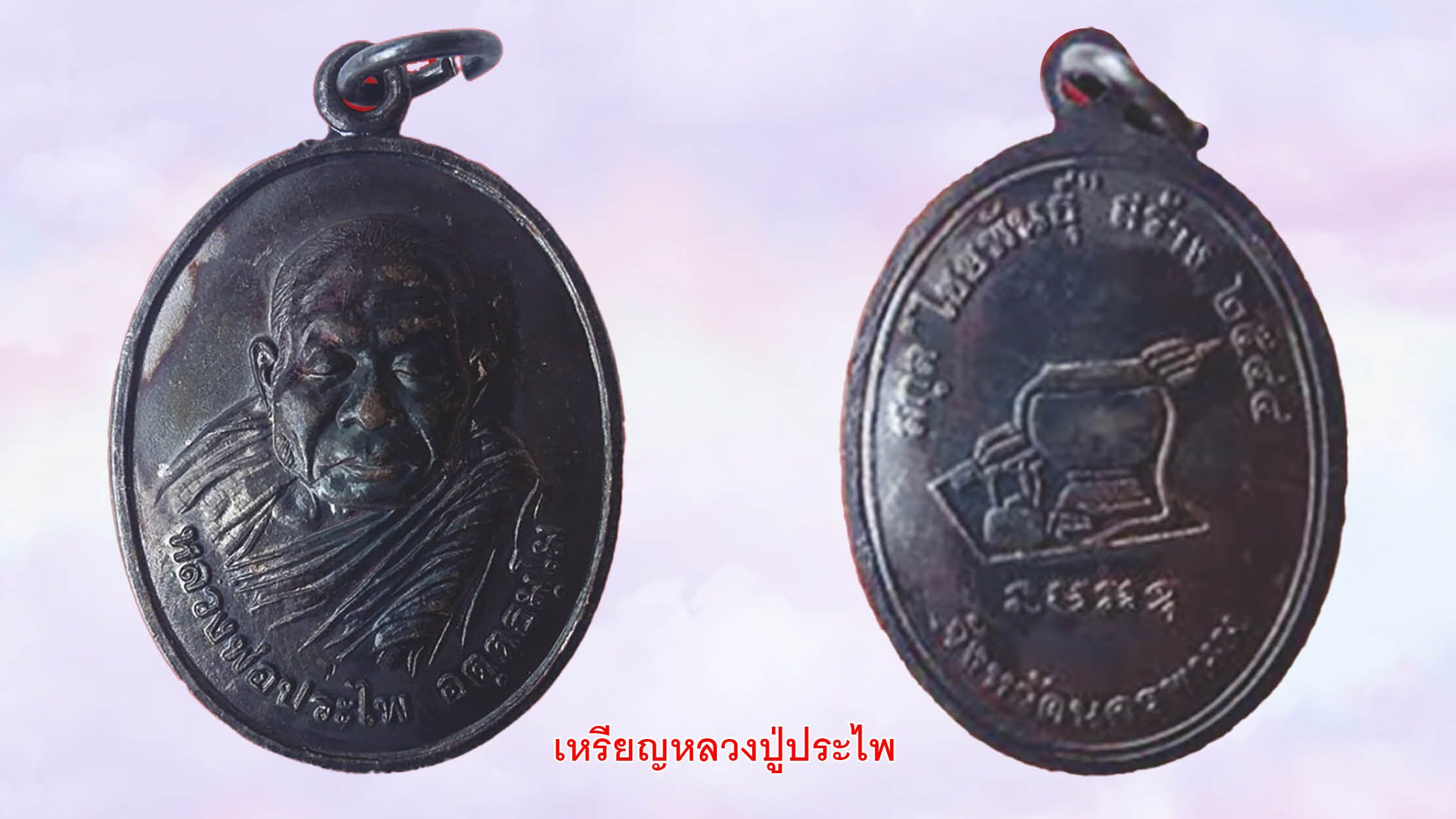 รอบด้านวงการพระ
