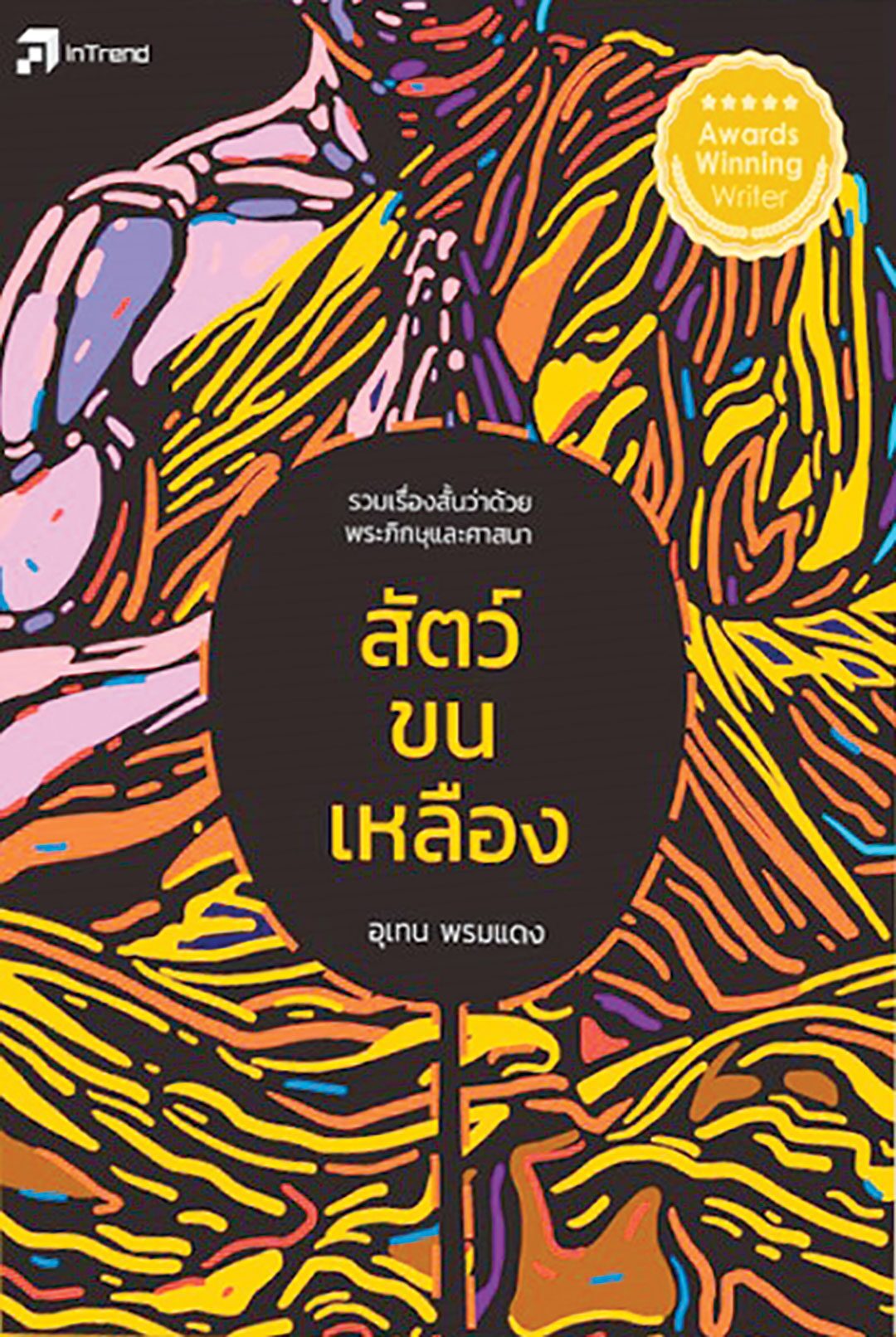 เลาะแผง