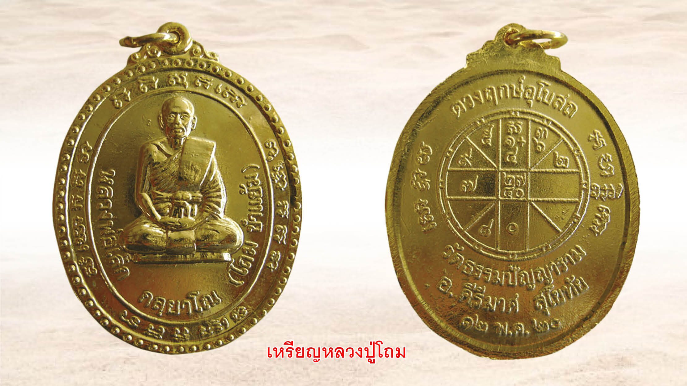 รอบด้านวงการพระ