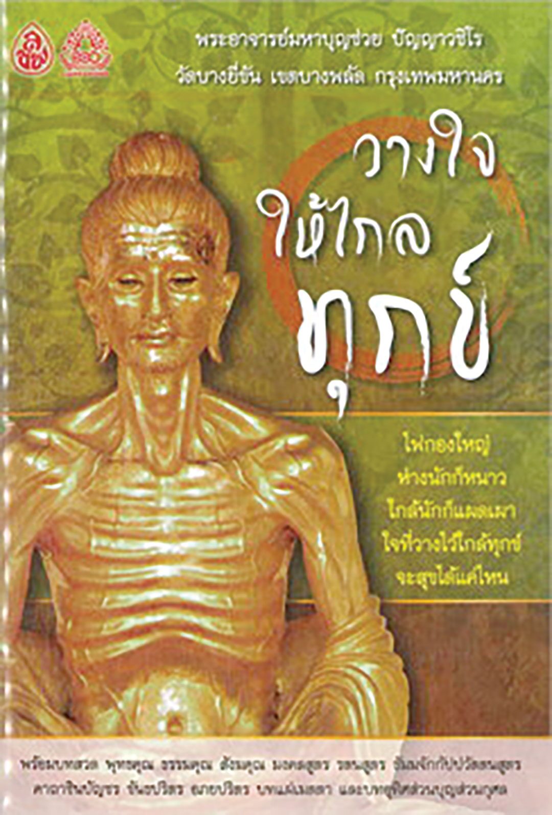 เลาะแผง