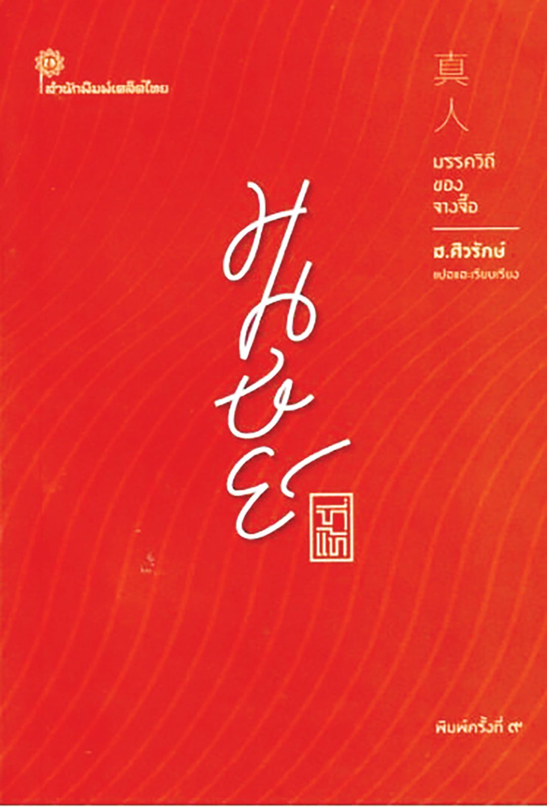 เลาะแผง