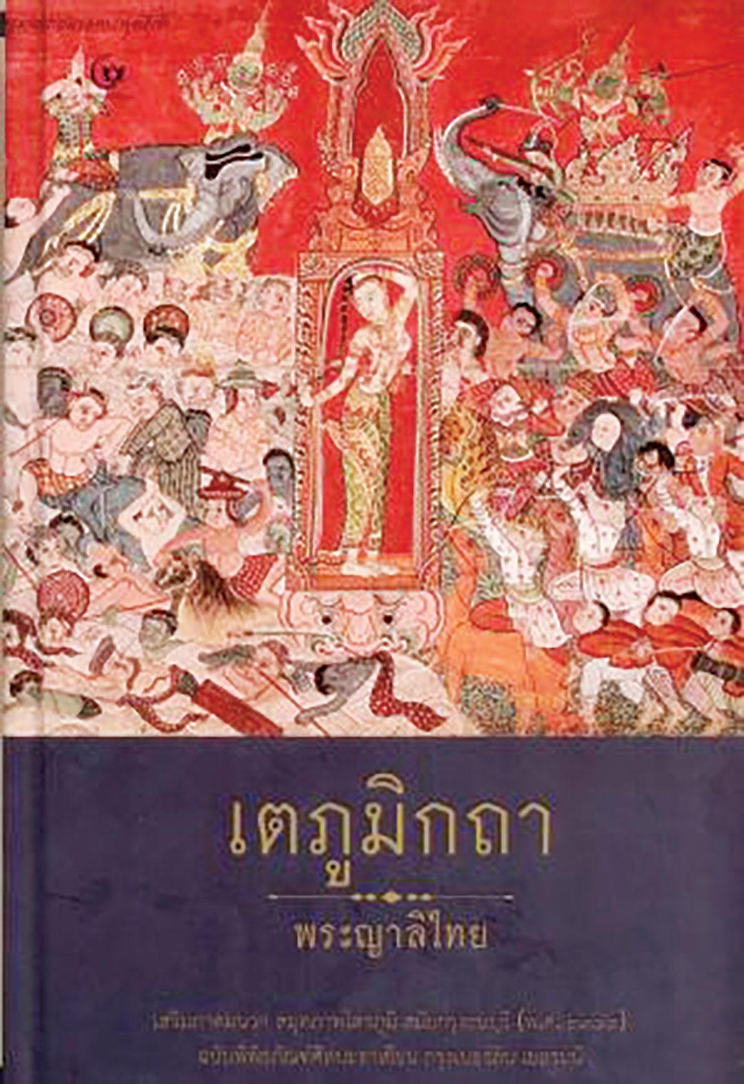 เลาะแผง