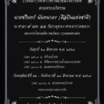 แหวนแหวน เผยกำหนดการ พระราชทานน้ำหลวงอาบศพ ชรินทร์ นันทนาคร